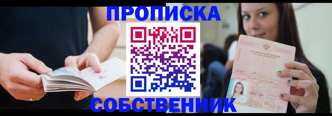 купить прописку в Сысерти